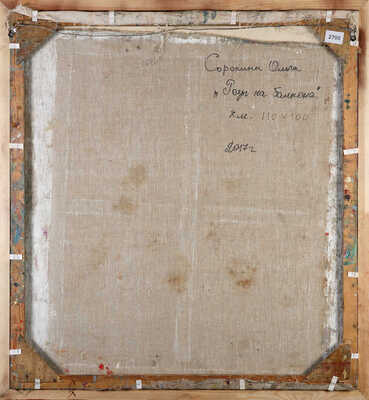 Сорокина Ольга Александровна. Розы на балконе 